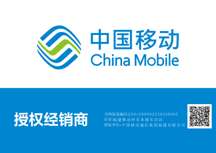 移动授权