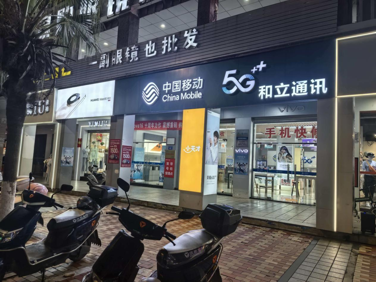 移动官方授权诚信商家